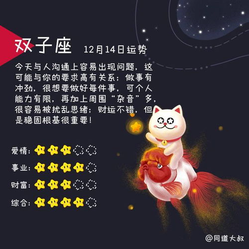 12月14号是什么星座（星座查询及性格分析）