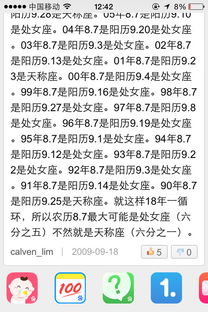 8.7是什么星座（8月7日出生的人是什么星座）