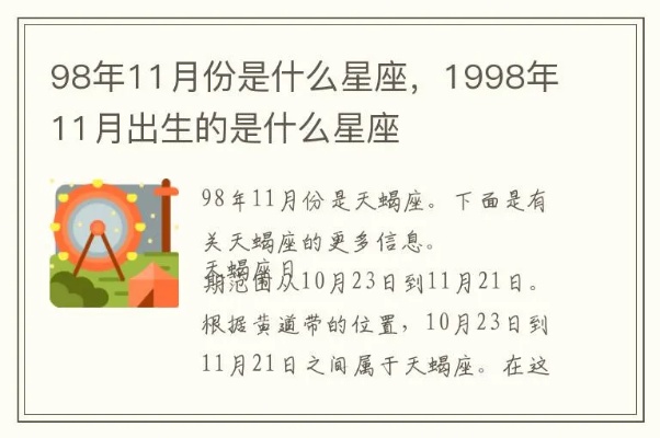 98年出生的人是什么星座，98年出生的人属于什么星座