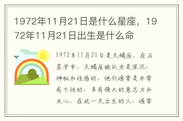 1972年出生的人是什么星座,1972年星座查询