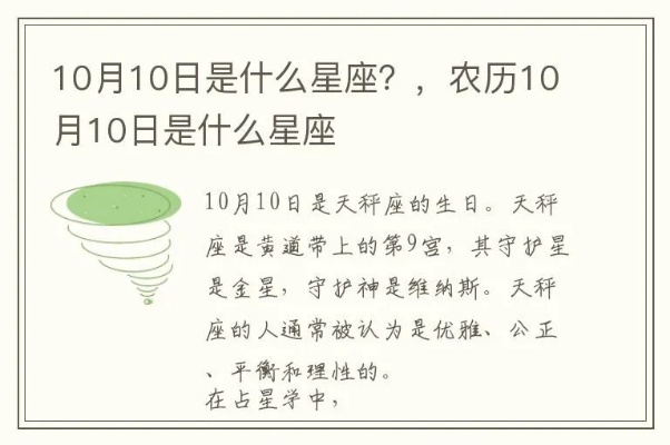 农历10月初十是什么星座（农历日期对应的星座查询）