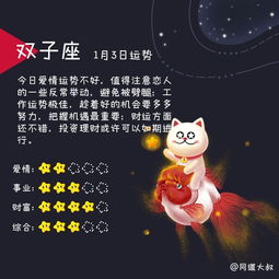 1月3日出生的星座是什么,1月3日星座运势分析