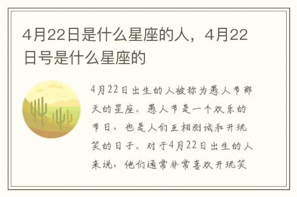 4月22日什么星座（4月22日出生的人的星座特点）