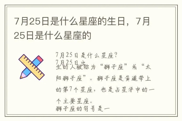 7.25生日的人是什么星座，7.25星座性格特点解析