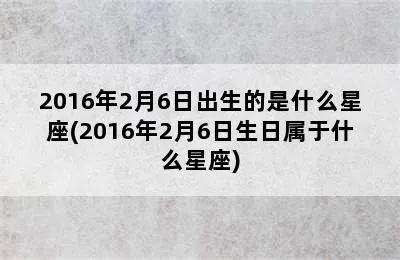 1.26是什么星座，1月26日生日的人属于什么星座？