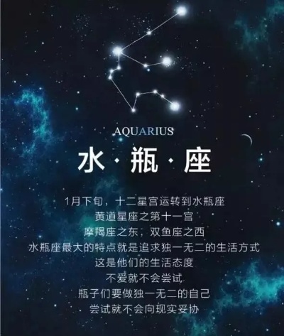 一月23号是什么星座（水瓶座的性格特点）