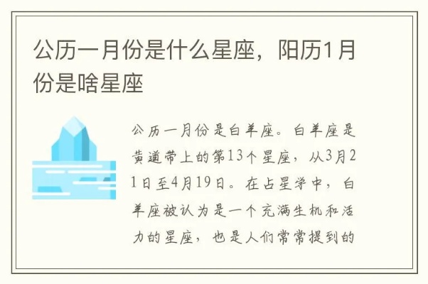 阳历1月是什么星座（揭秘阳历1月的星座特征）