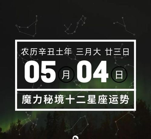 5月4日生日星座是什么，5月4日星座运势解析