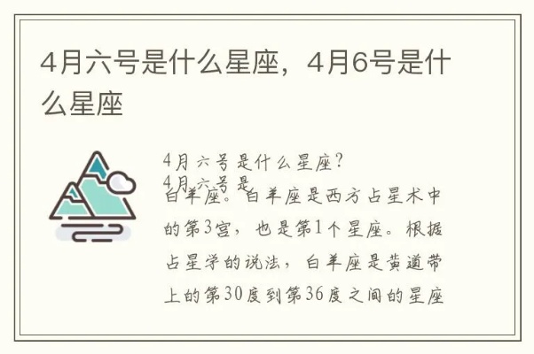 四月六号是什么星座,四月六号生日的人是什么星座