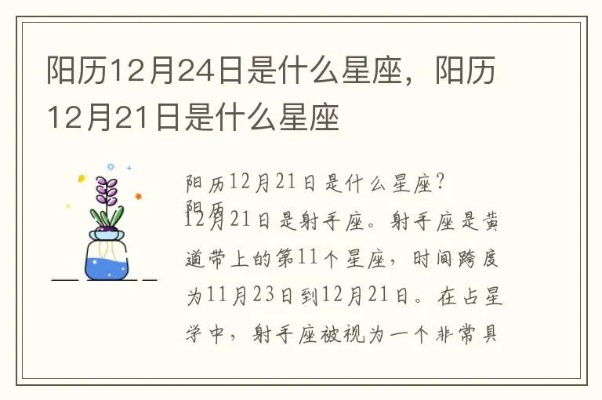 阳历12月24日是什么星座，12月24日出生的人性格特点及运势分析