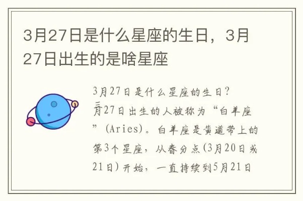 3.17生日的人是什么星座,3.17星座运势及性格分析