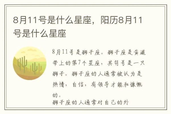 农历8月11是什么星座（探寻农历8月11日的星座奥秘）