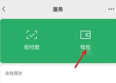 微信分付套出来多久到账啊 微信分付套现违法吗