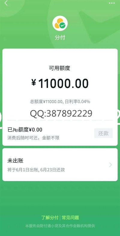 微信分付套出来多久到账啊 微信分付套现违法吗