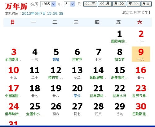 1985年9月23日是什么星座，1985年9月23日出生的人属于什么星座？