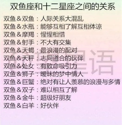 双鱼座最配什么星座,十二星座配对大揭秘