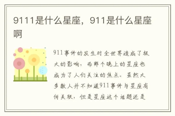 1109是什么星座（探索星座之谜）