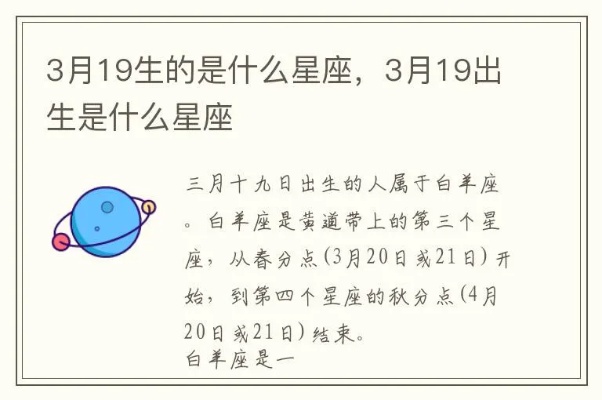 3.19是什么星座（解析3.19生日的人属于哪个星座）