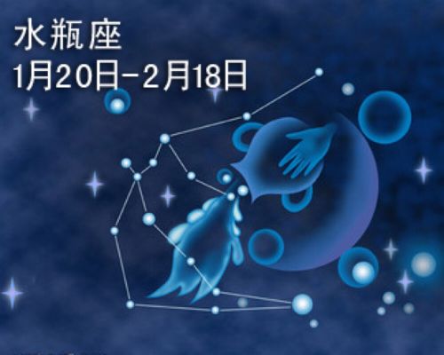 1月27日是什么星座（水瓶座）