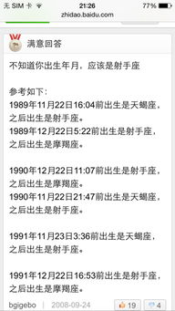 11月22号出生的人是什么星座,11月22号星座运势分析