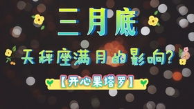 3月28日是什么星座的,3月28日星座运势解析