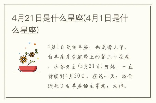 4月21日是什么星座（星座查询）