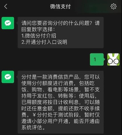 微信分付套出来秒回信息 微信分付套出来秒回信息是真的吗