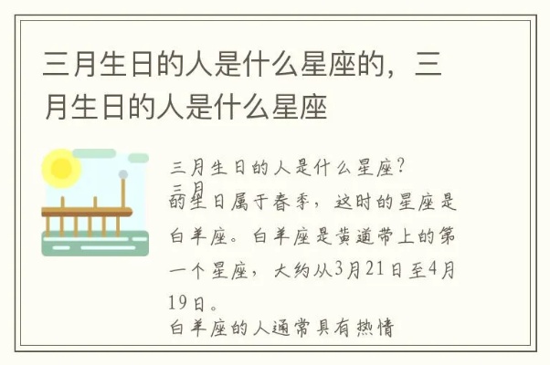 3.3生日是什么星座,3月3日星座特点解析