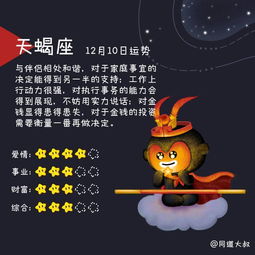 12月10号是什么星座，12月10号生日星座特征分析