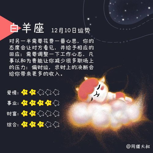 12月10号是什么星座，12月10号生日星座特征分析