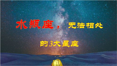 什么星座克水瓶座（星座之间的相克关系）