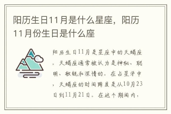 阳历11月出生的人是什么星座,11月星座运势解析