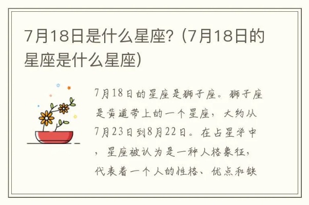 7月18号出生的是什么星座，7月18号星座特点解析