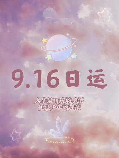 916什么星座（9月16日生日的人属于什么星座）