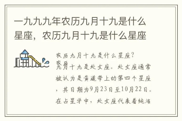 农历11月初九是什么星座,农历11月初九出生的人特点分析