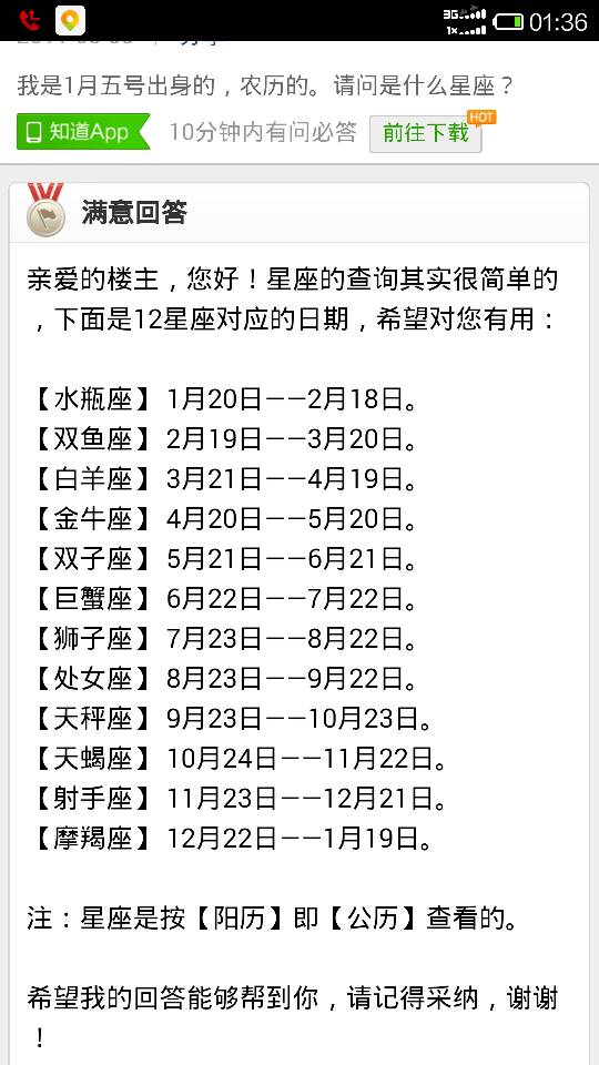 1.6是什么星座（了解1.6生日的星座特点）