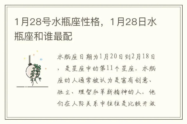 1月28日是什么星座（水瓶座的性格特点）