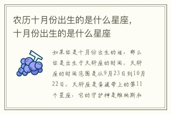 农历10月6日是什么星座（十月六日出生的人属于哪个星座）