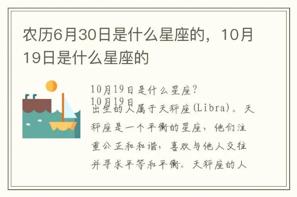 农历6月30日是什么星座（揭秘农历6月30日的星座特征）