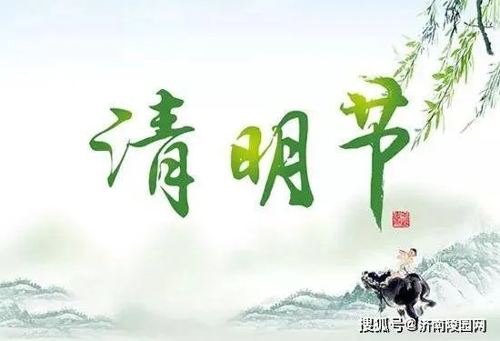 清明节是什么星座庆祝活动,清明节座位预定攻略