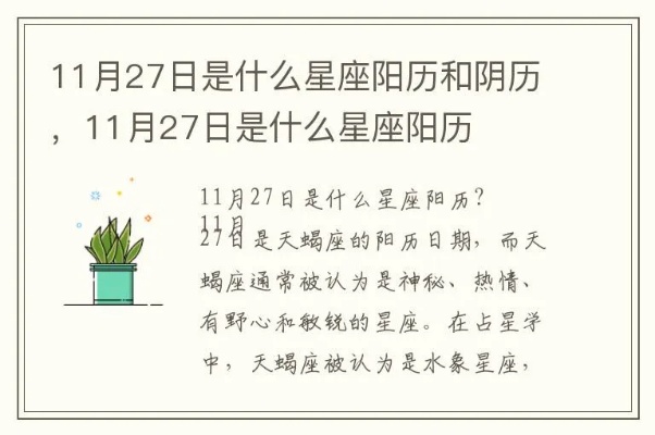 阳历11月27日星座是什么,11月27日星座运势解析