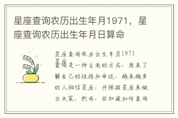 1971年出生的人是什么星座，1971年星座查询