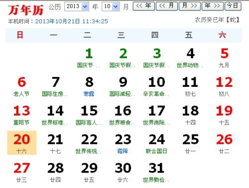 阴历9月16是什么星座（星座查询方法）