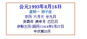 农历8月16是什么星座,农历8月16生日星座特点解析