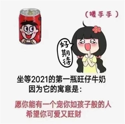 送女朋友6.1礼物旺仔文案 女朋友送旺仔什么意思