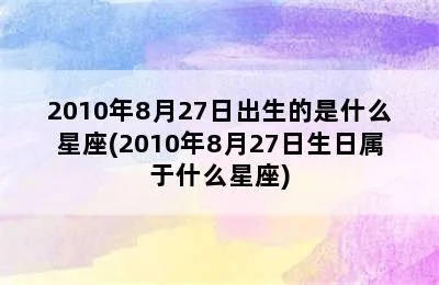 9月6号出生的人是什么星座？性格特点解析