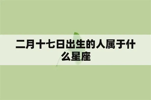 七月二十二日是什么星座,七月二十二日出生的人的性格特点