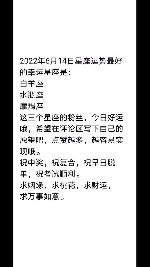 6月14日生日星座是什么,6月14日星座特点解析