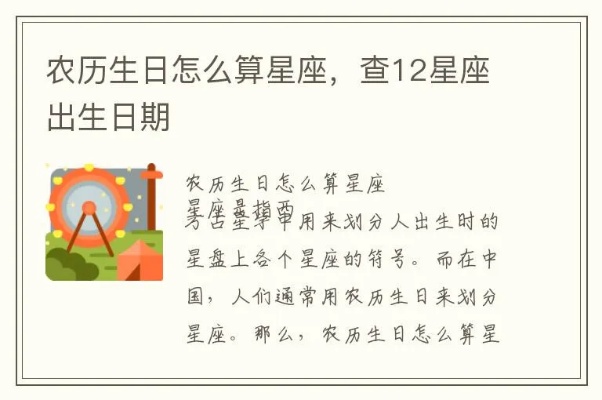 农历1月29日是什么星座（农历生日对应的星座查询）