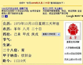 农历10月20是什么星座,农历10月20日生日星座特点解析